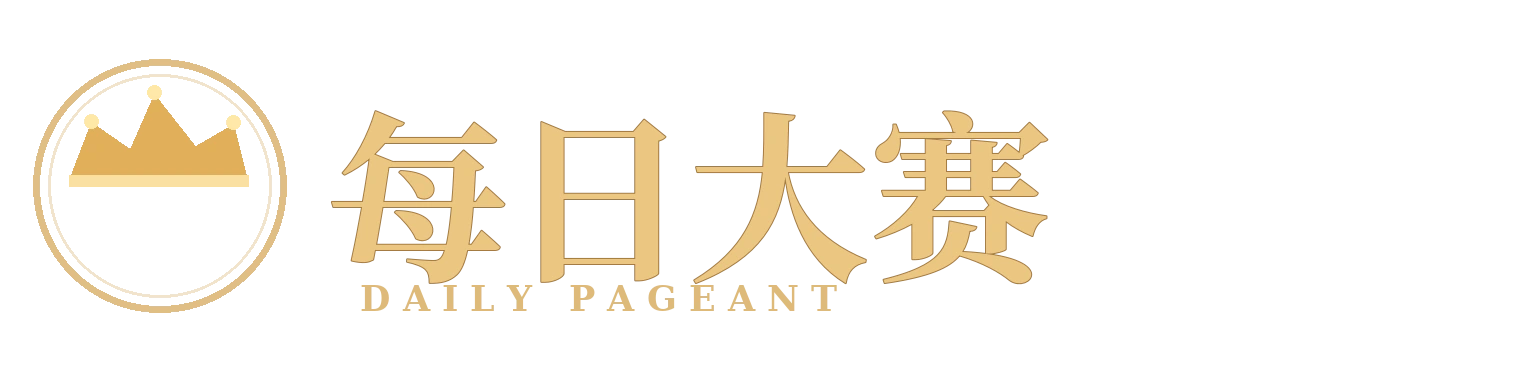 每日大赛品牌标志